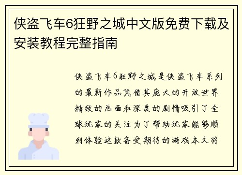 侠盗飞车6狂野之城中文版免费下载及安装教程完整指南