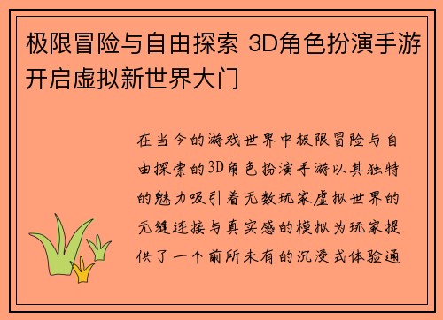 极限冒险与自由探索 3D角色扮演手游开启虚拟新世界大门